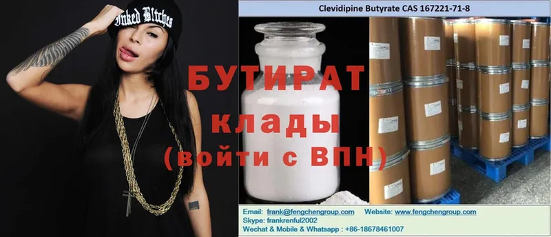 Бутират Butirat Качканар